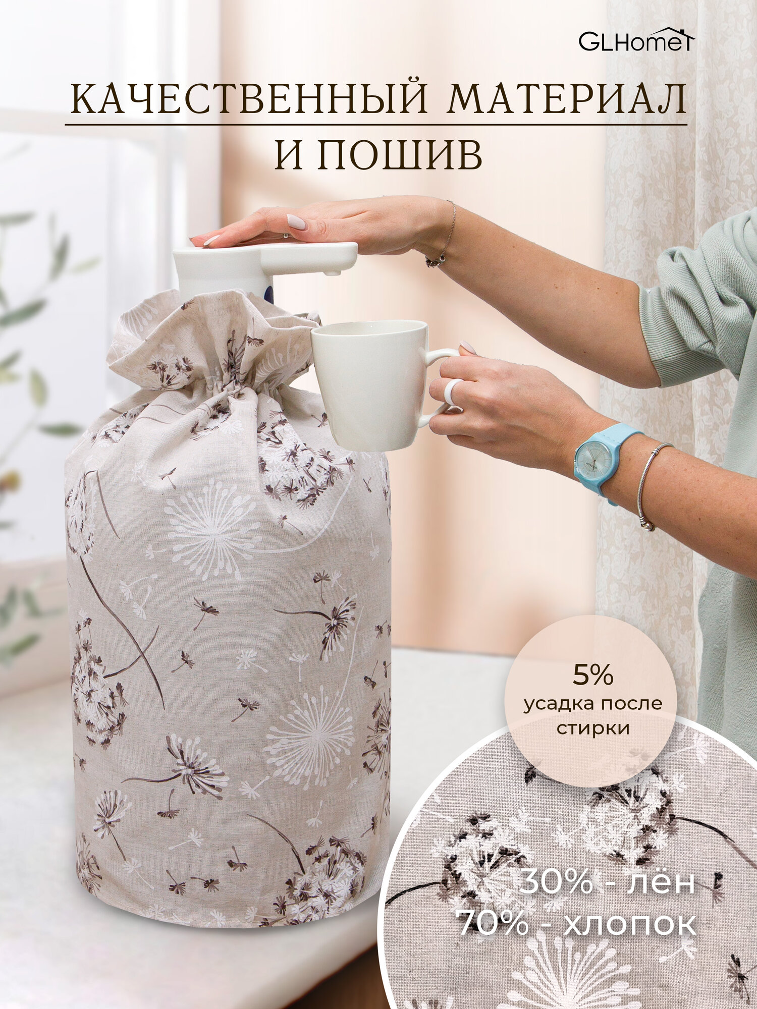 Чехол на бутыль 19 литров из льняной ткани — фото 1