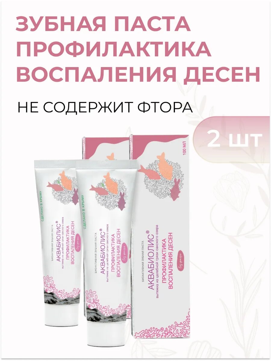 Зубная паста без фтора натуральная "Профилактика воспаления"