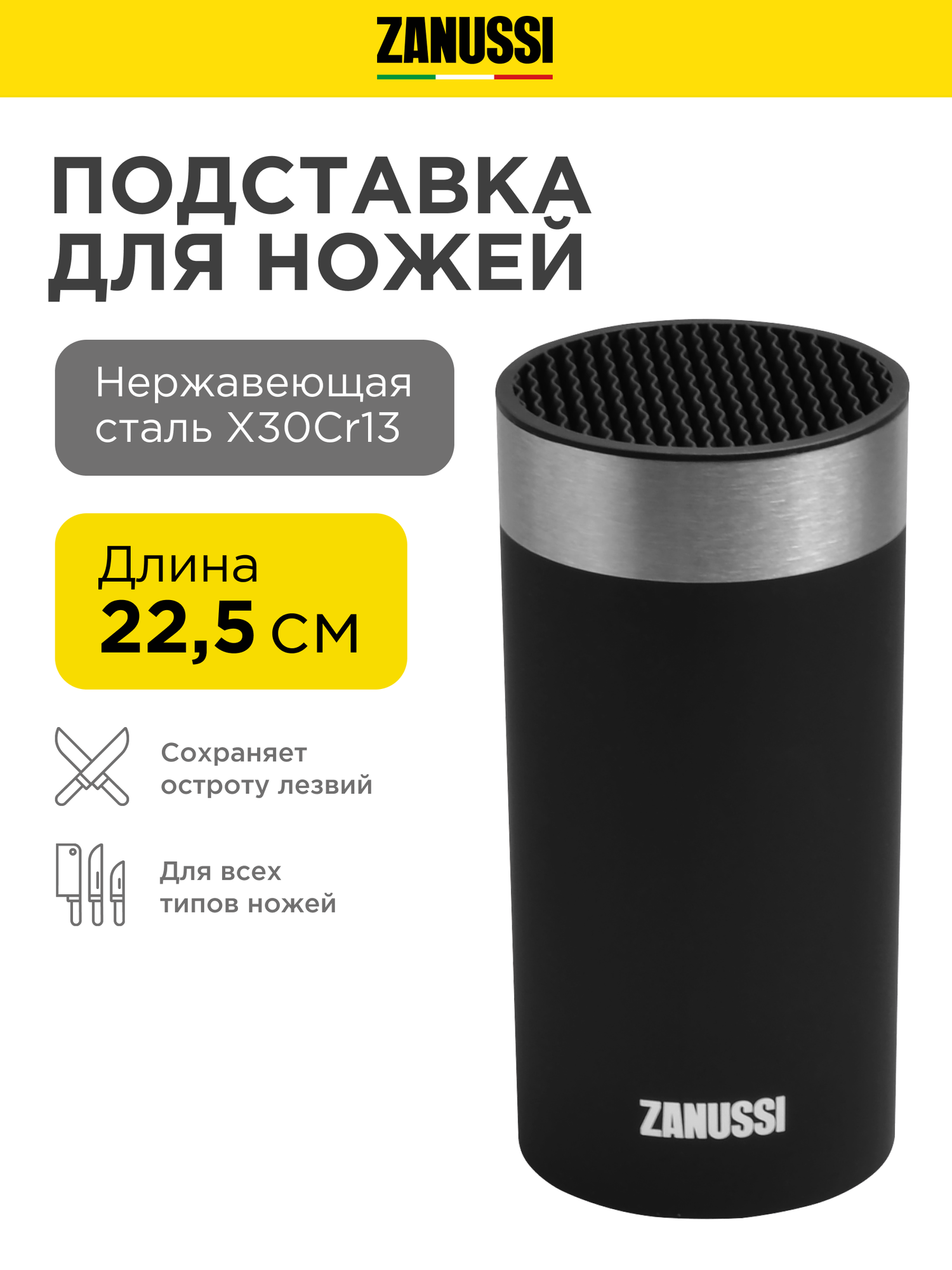 Подставка для ножей с наполнителем Zanussi кухонный органайзер органайзер для ножей и ножниц
