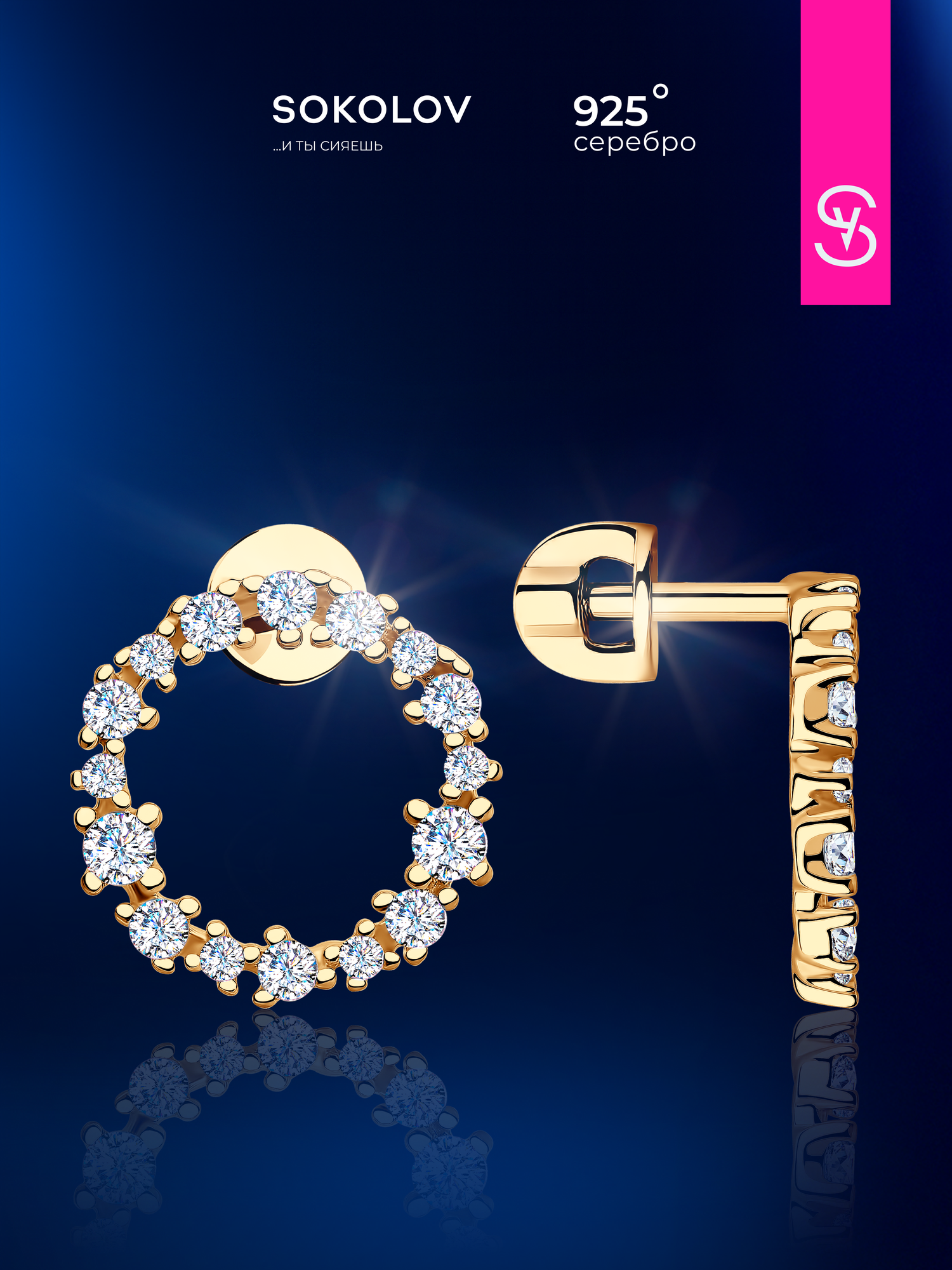 Серьги пусеты, серебро, 925 проба, золочение, фианит