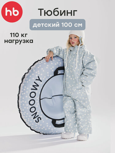 Изображение товара 50049, Ватрушка тюбинг Happy Baby, санки Snowly, зимняя плюшка для катания 100 см, ватрушка для детей, нагрузка до 110кг