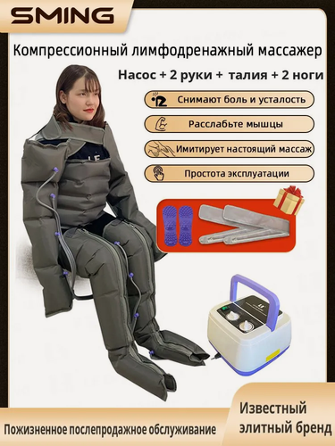 Изображение товара Аппарат для прессотерапии и лимфодренажа LEK-AM для всего тела Воздушный насос + 5 шт. 4-камерные манжеты