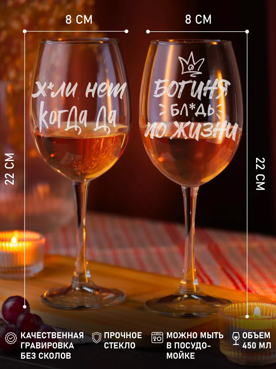 Бокалы 2 шт Богиня по жизни — фото 1