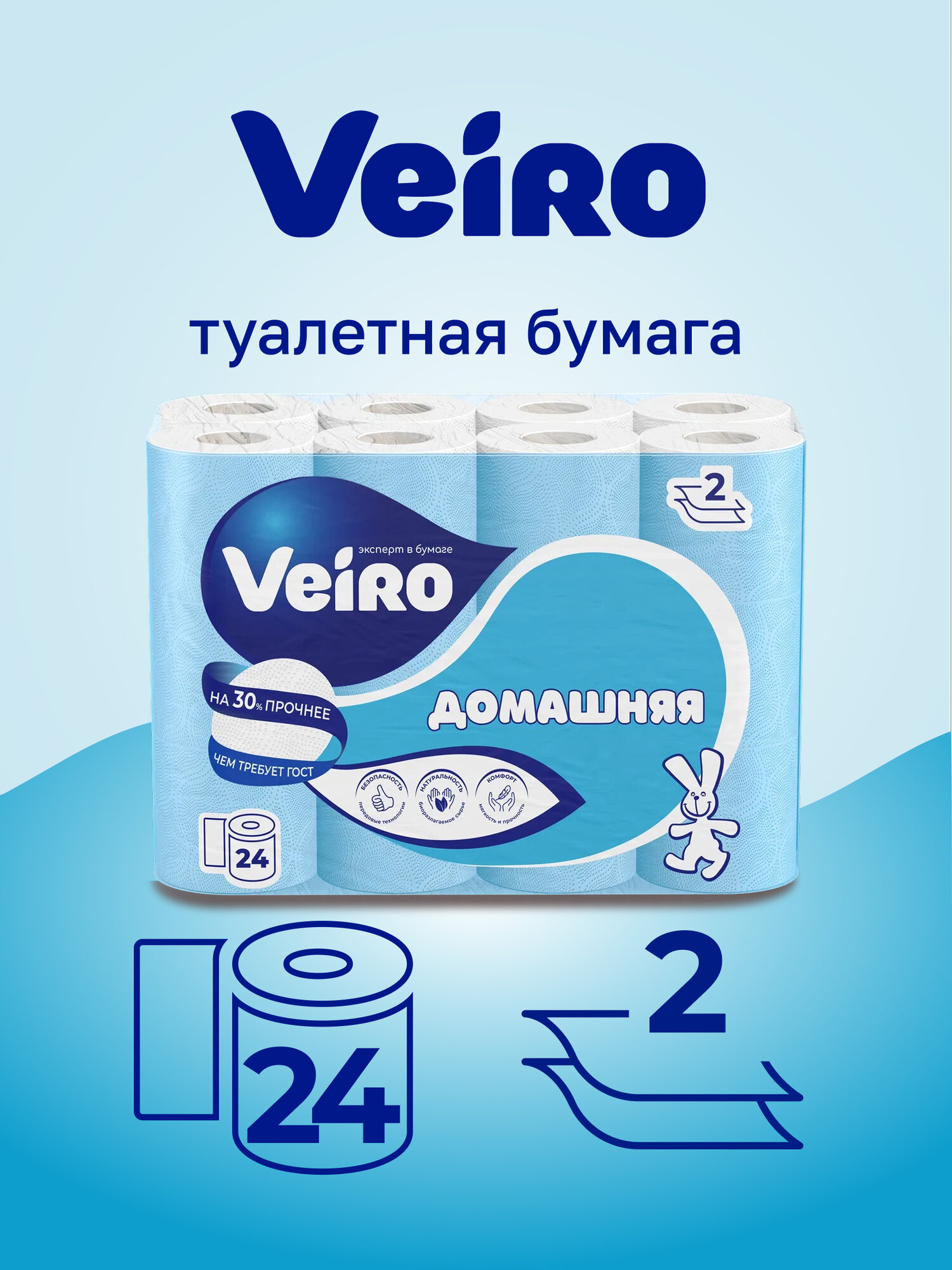Туалетная бумага Veiro Домашняя, 2-слойная, 24шт