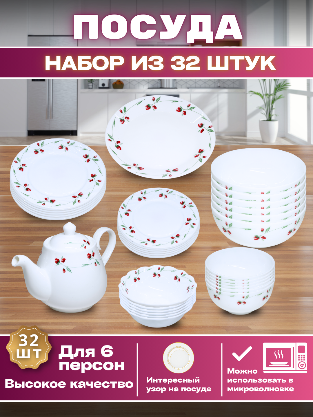 Набор посуды Torix, 32 предмета, для 6 персон