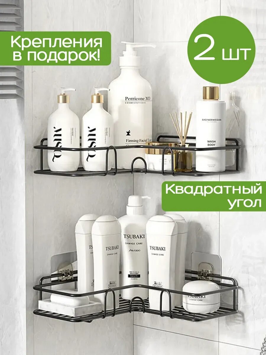 Набор полок без сверлений Полки для ванных комнат, душевых и туалетов2 шт