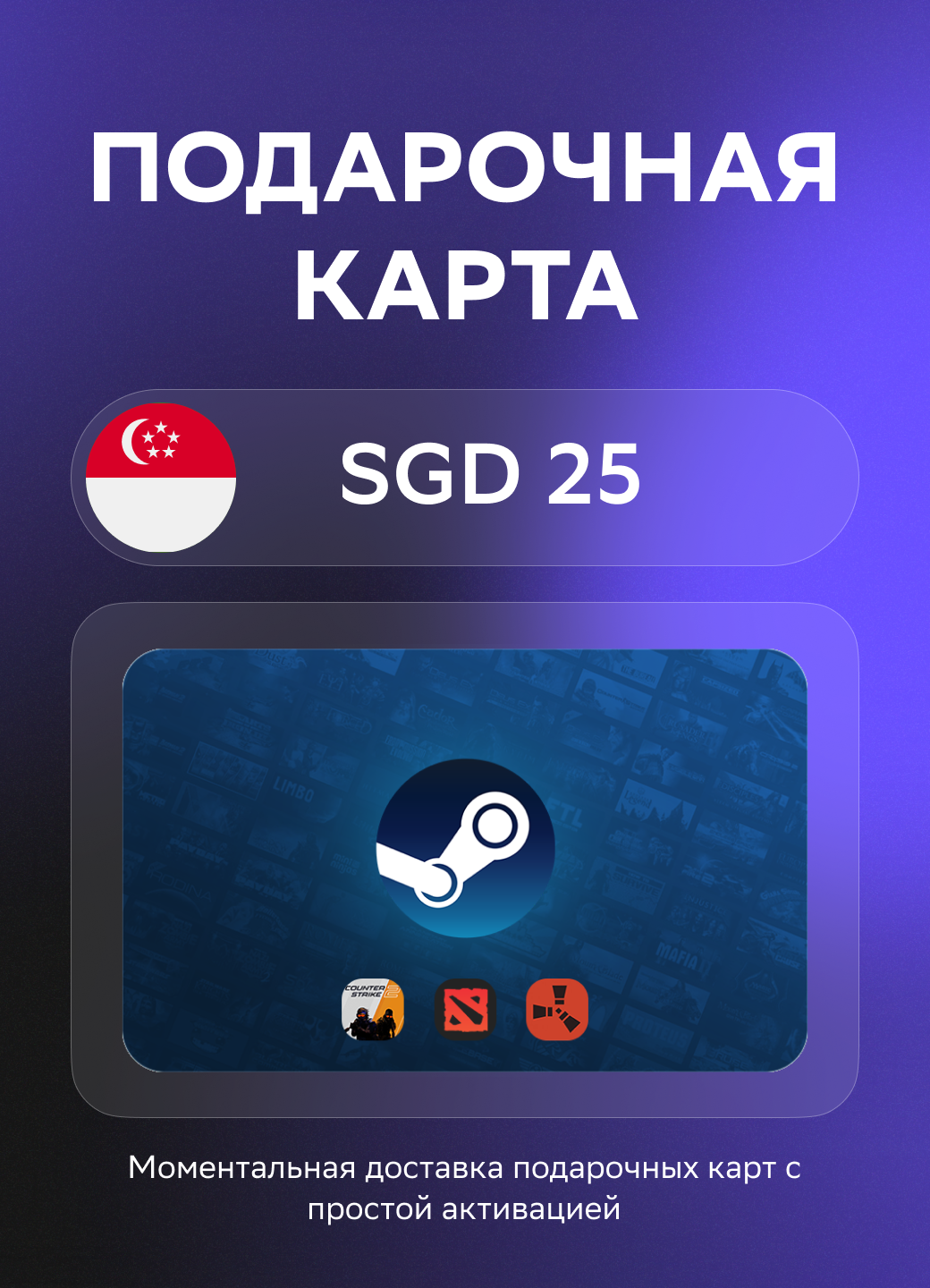 Подарочная карта Steam Wallet на 25 Сингапурских долларов | Сингапур | Оригинальный код