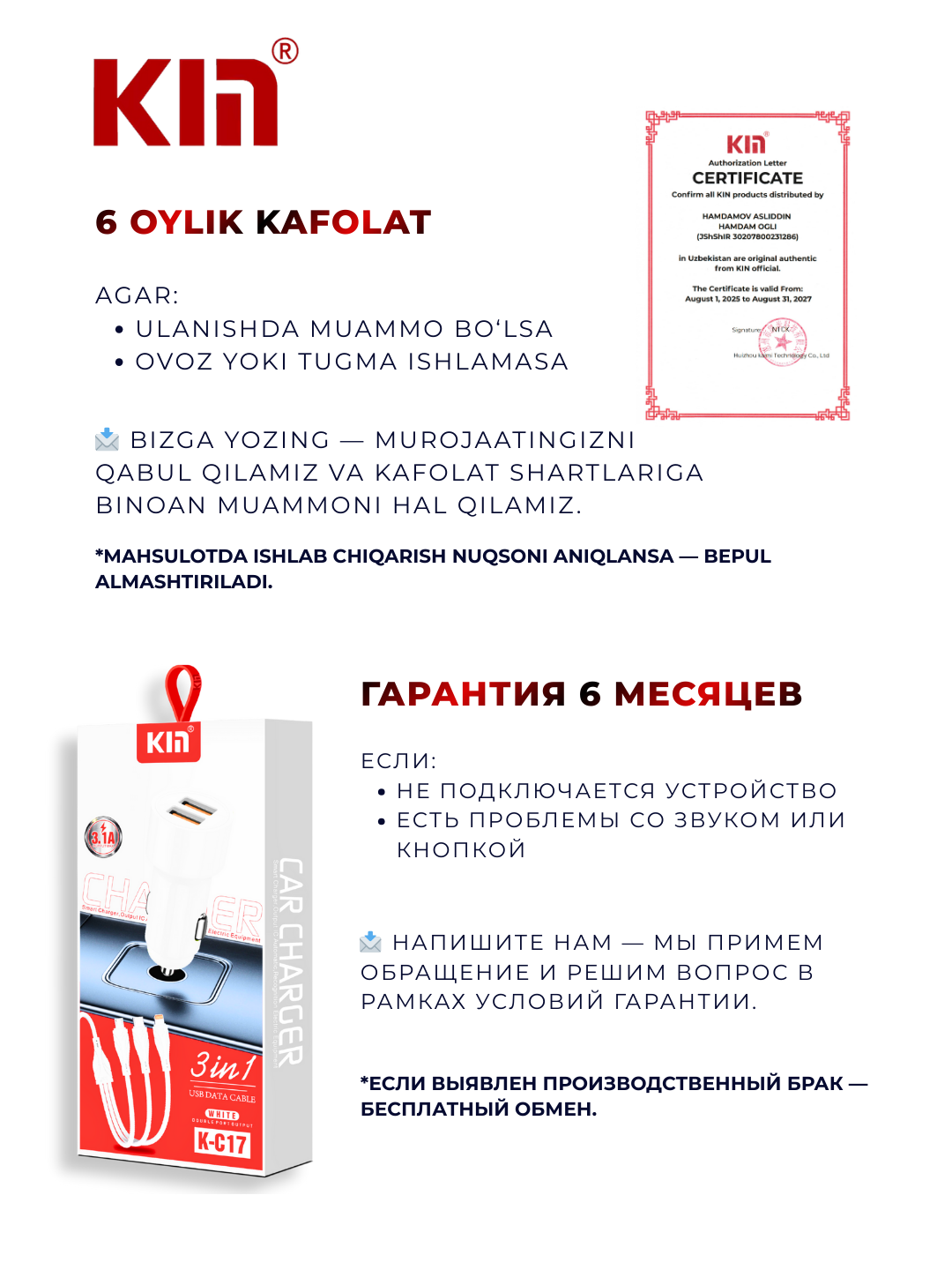 Автомобильное зарядное устройство KIN K-C17, 2×USB, 15.2W (Белый) — фото 1