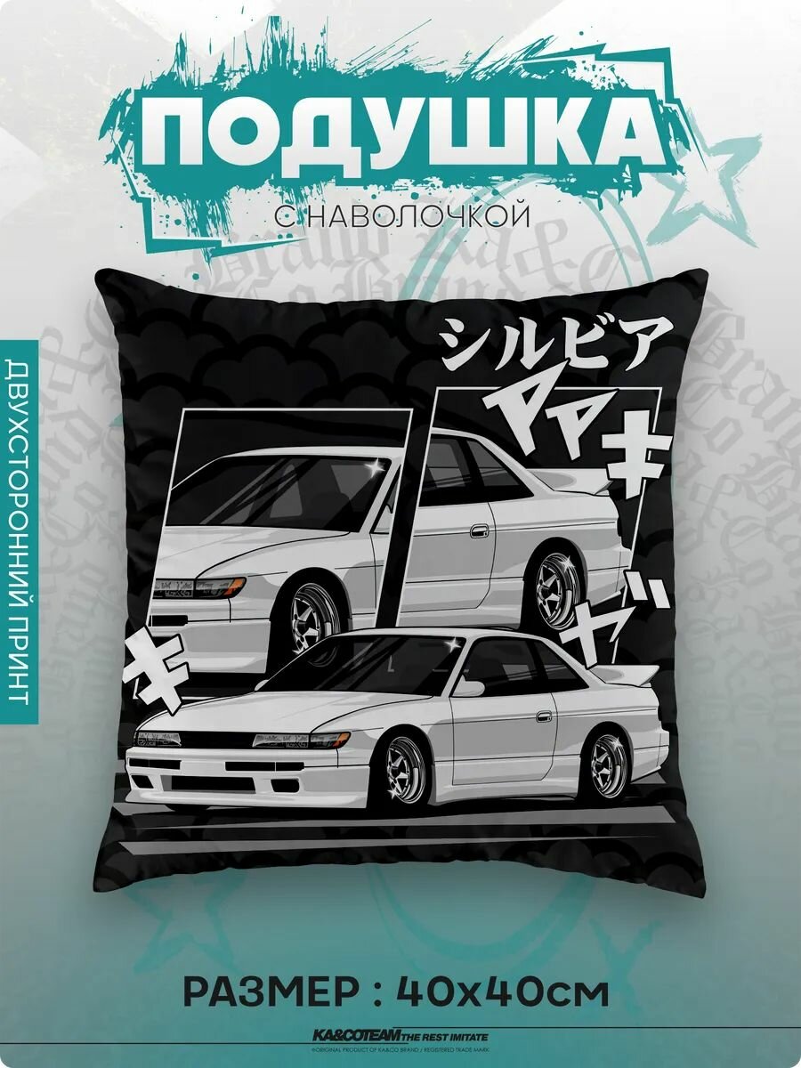 Подушка декоративная в подарок Nissan Silvia S13