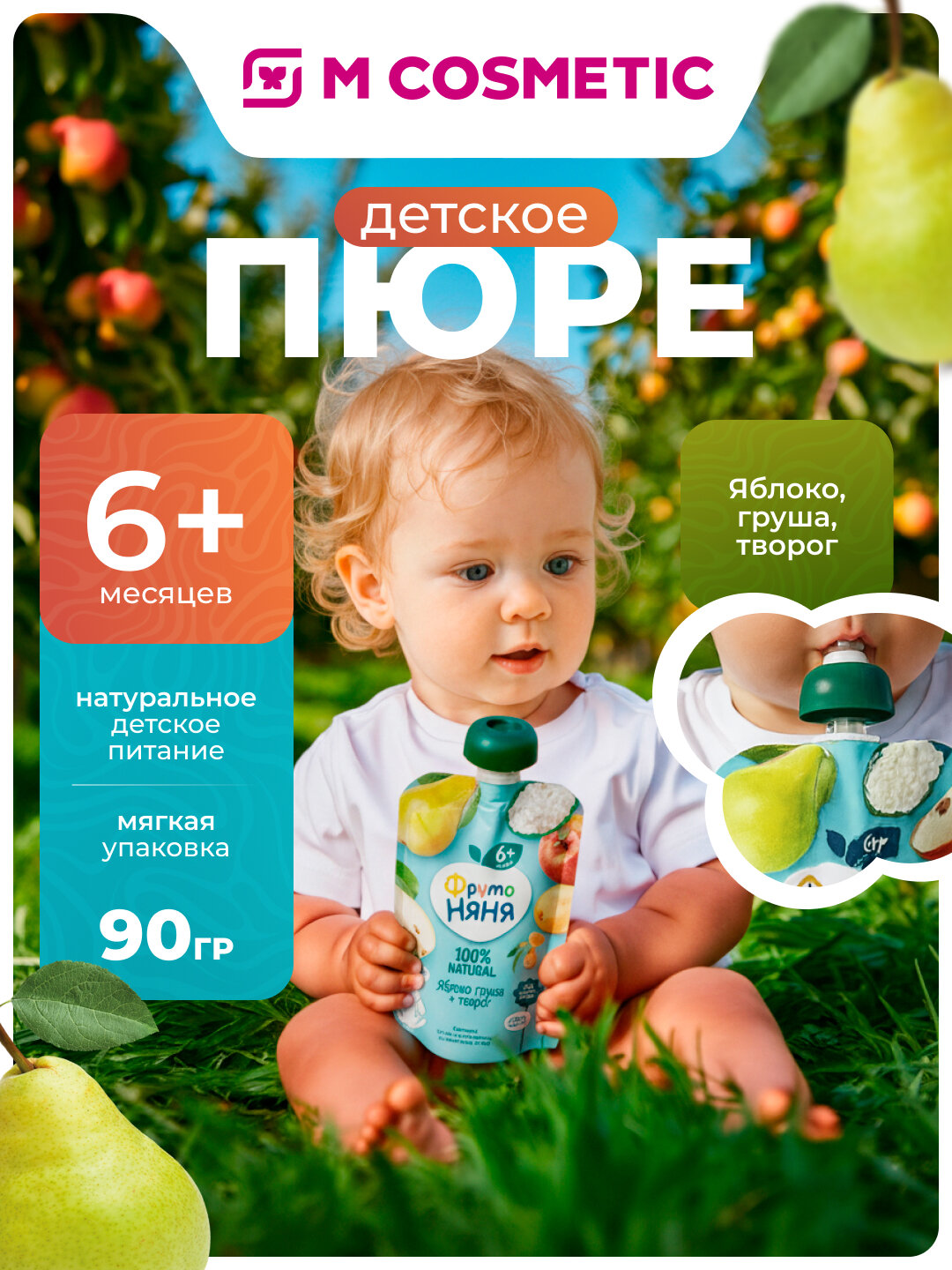 Пюре Фрутоняня "Яблоко/груша/творог", для детей от 6 месяцев — фото 1