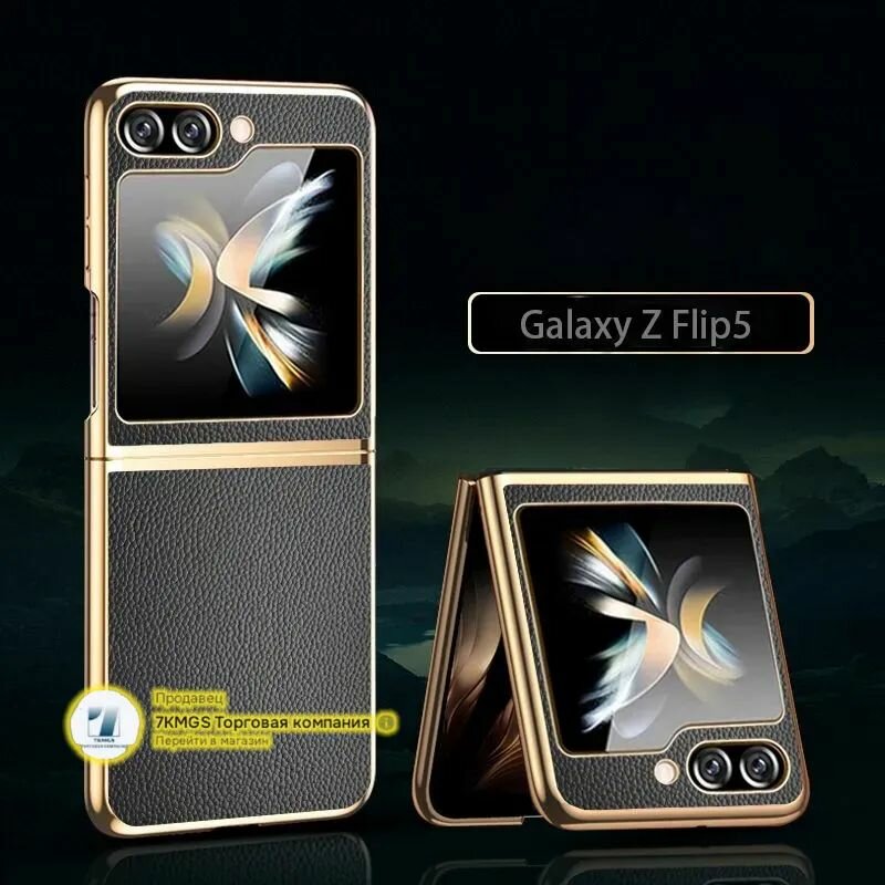 Ricky Роскошная кожа чехол для Samsung Galaxy Z Flip 5 ( Самсунг Z Flip 5 ) Технология гальванизации
