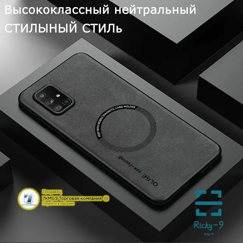 Ricky MagSafe чехол для Samsung Galaxy A51 4G (Самсунг Галакси А51 4джи) Нескользящий и удобный