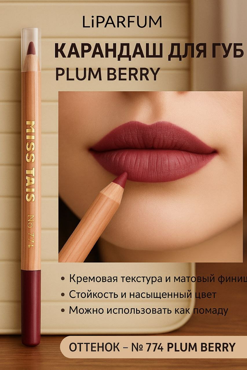 Miss Tais Must Have №774 — Водостойкий Матовый Карандаш для губ, четкий Контур, Стойкий макияж