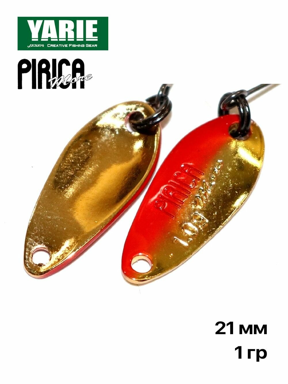 Колеблющаяся блесна Yarie Pirica More 1,0 гр. #BS-2