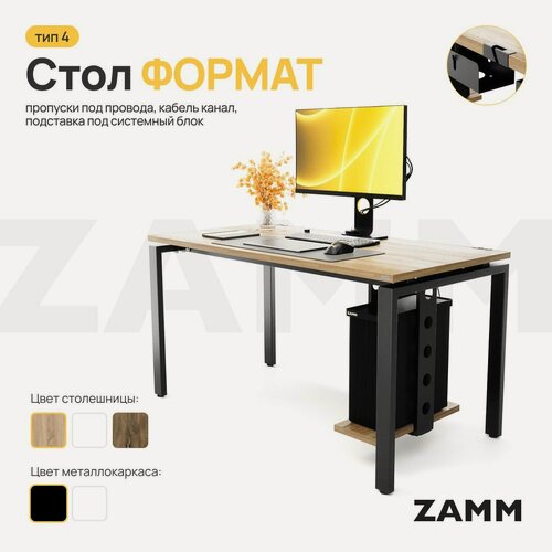 Изображение товара ZAMM Компьютерный стол Лофт, Письменный стол Формат (Тип 4) с пропусками для проводов, кабель-каналом и подвесом системного блока 120х70х75