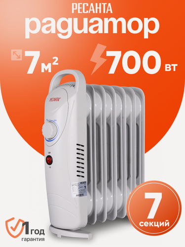 Изображение товара Масляный радиатор Ресанта ОММ-7Н, 700 Вт, 7 секций, термостат