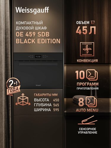 Изображение товара Встраиваемый компактный духовой шкаф Weissgauff OE 459 SDB Black Edition