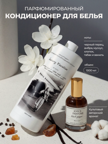 Изображение товара Кондиционер для белья "Luxury Vacation", парфюмированный, 1 л
