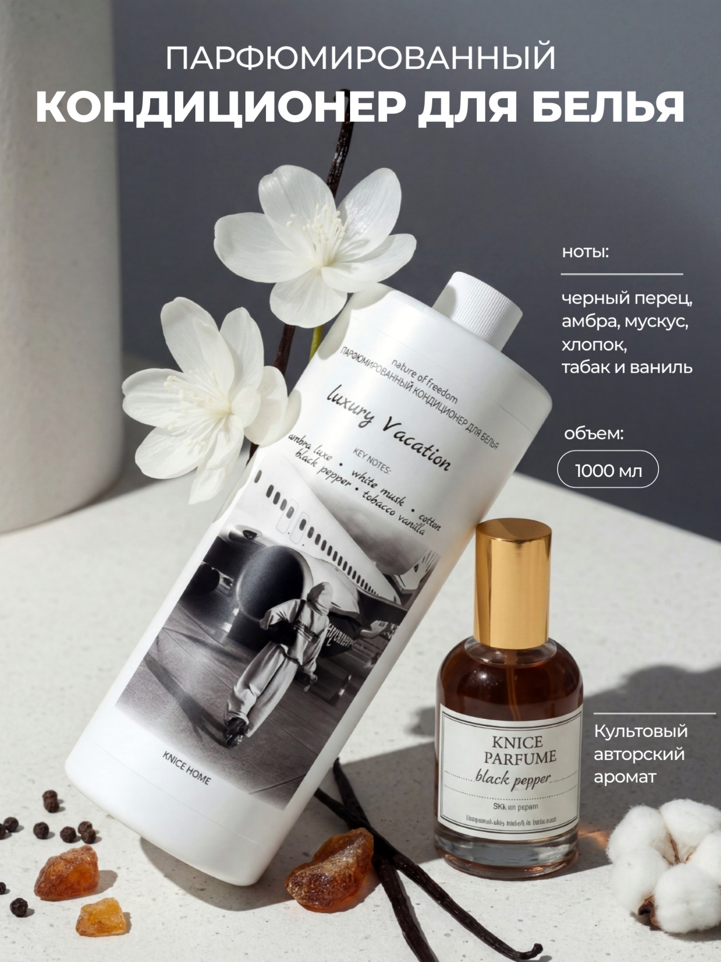 Кондиционер для белья  Luxury Vacation   парфюмированный  1 л