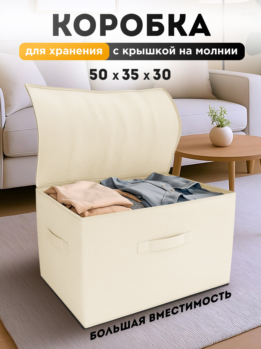 Коробка для хранения с крышкой на молнии Frazer, 50 х 35 х 30 см
