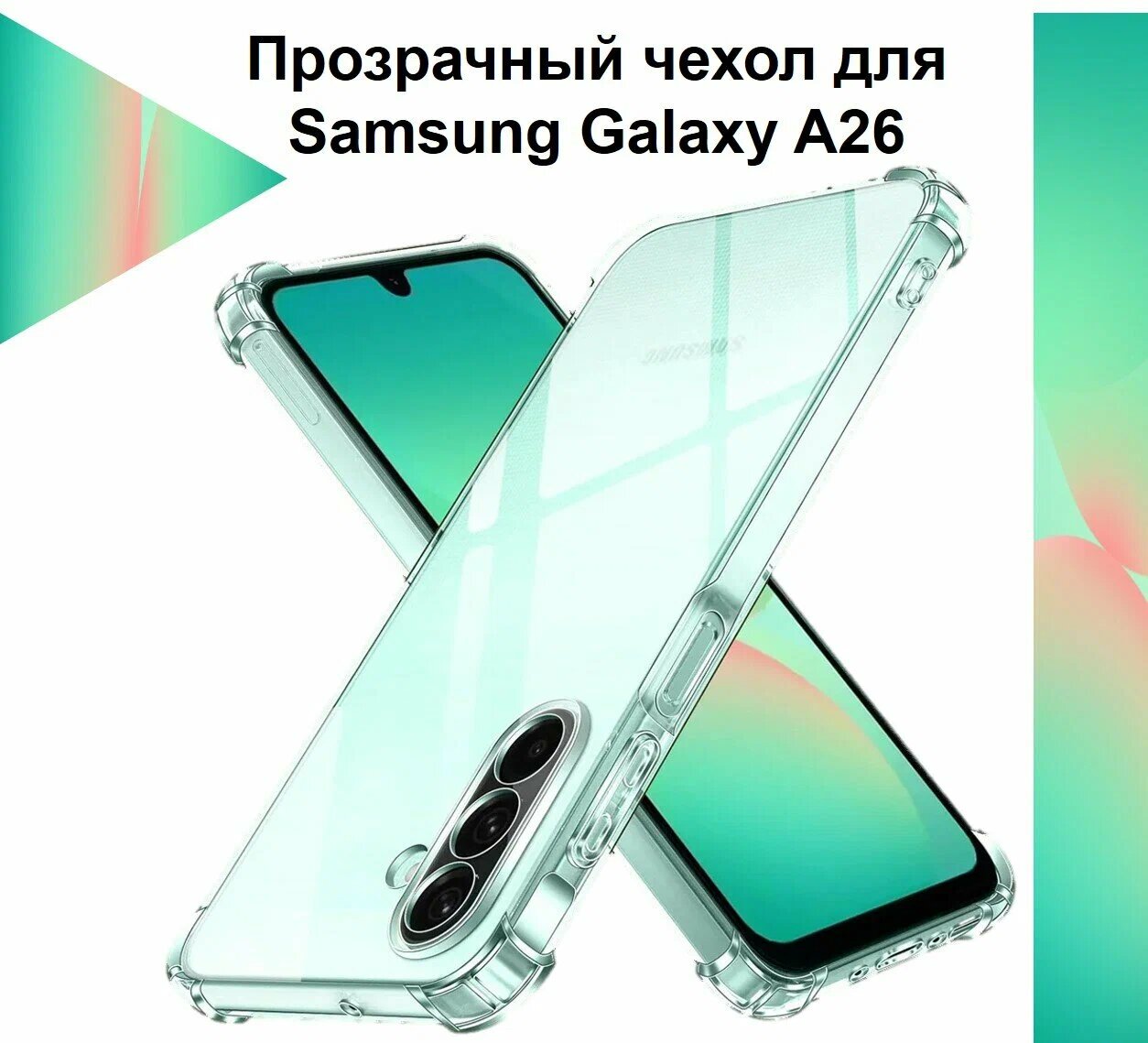 Прозрачный чехол с поддержкой тонкий силиконовый защитный кейс, совместим для SAMSUNG GALAXY A26