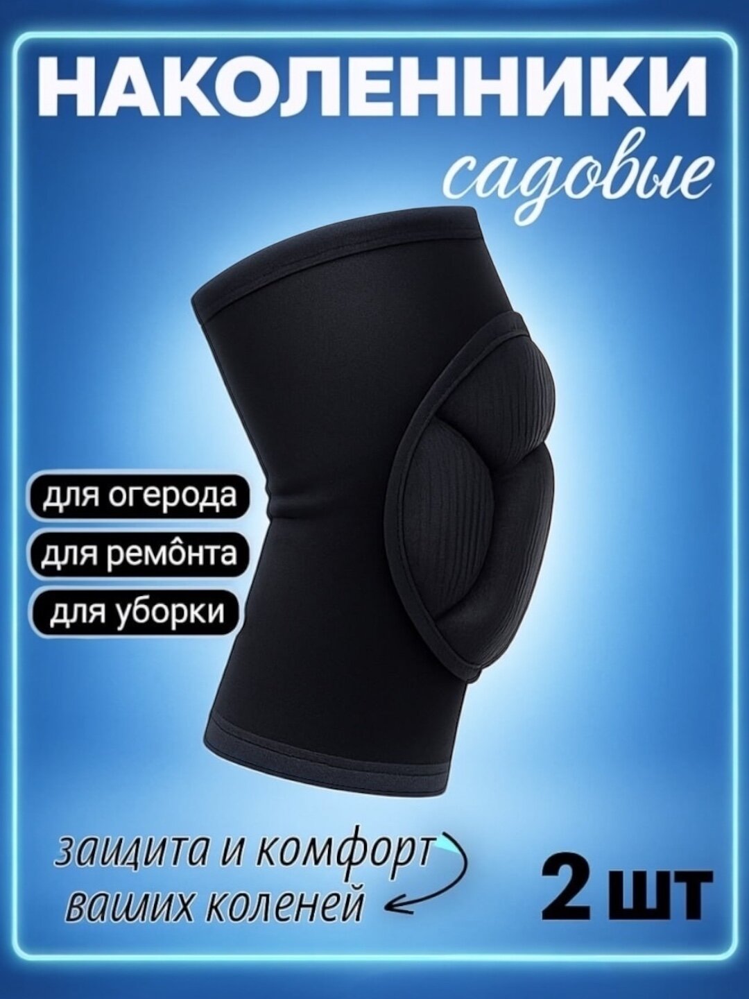 Наколенники для спорта и танцев, защита колена для волейбола баскетбола футбола, 2 шт