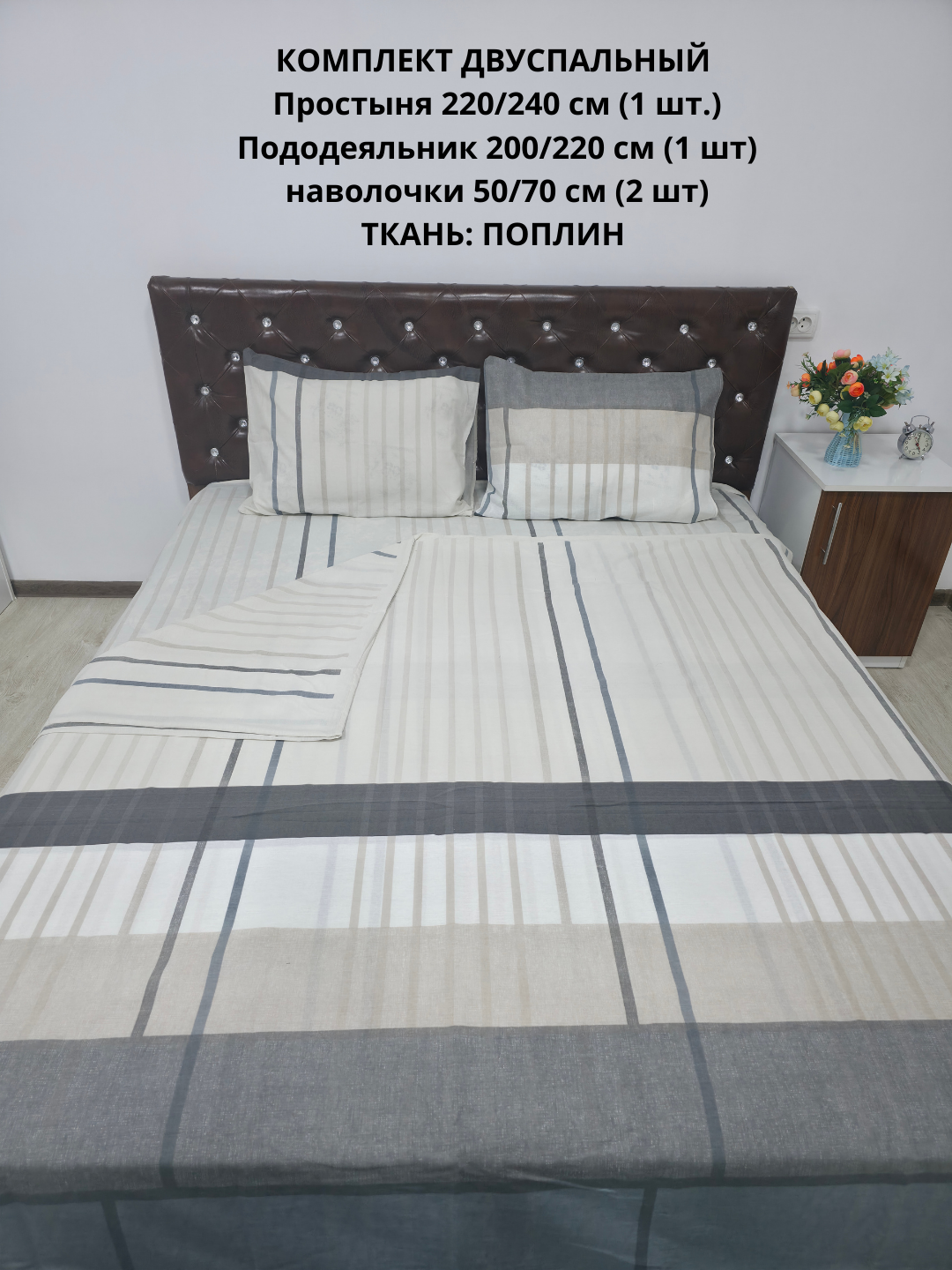 Комплект постельного белья "поплин", хлопок 100%, двуспальный — фото 1