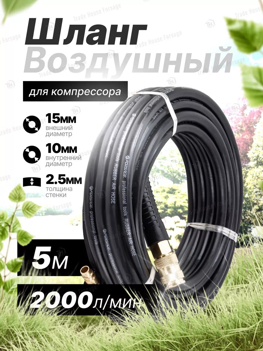 Шланг для компрессора армированный с фитингами 5 м