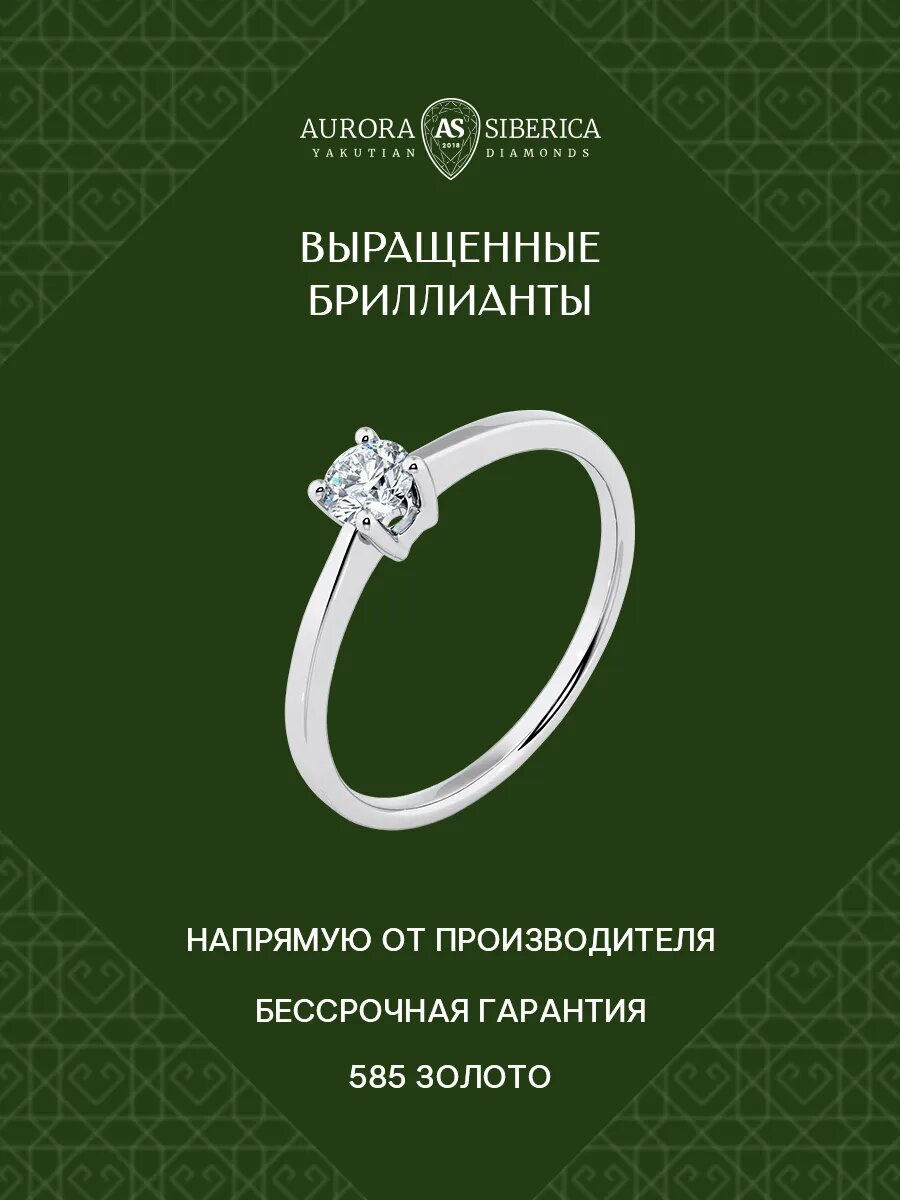 Кольцо помолвочное, белое золото, 585 проба, родирование, бриллиант выращенный