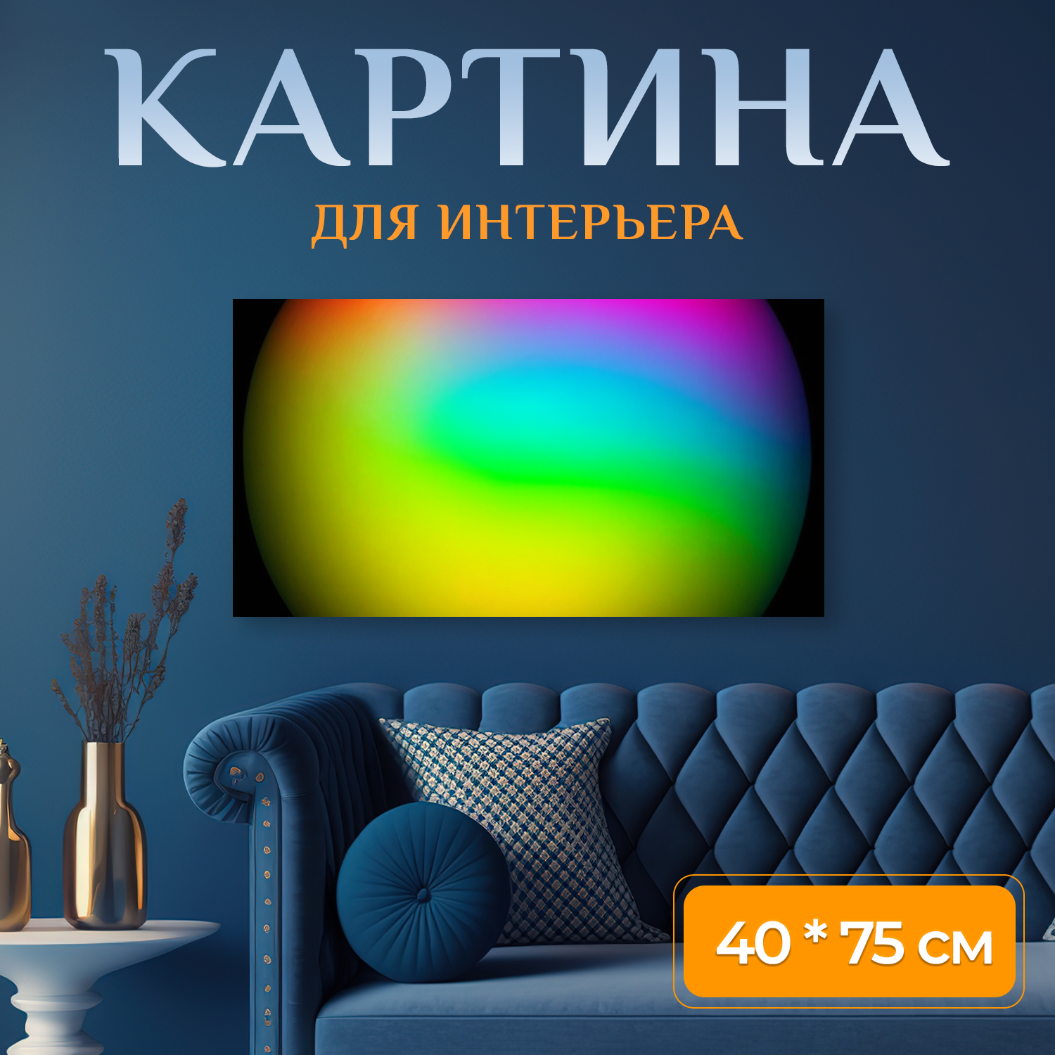 Картина на холсте 
