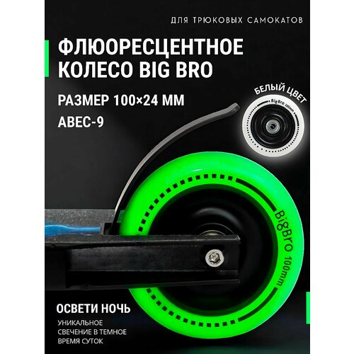 фото Колесо для самоката big bro светящееся флюоресцентное 100*24 мм