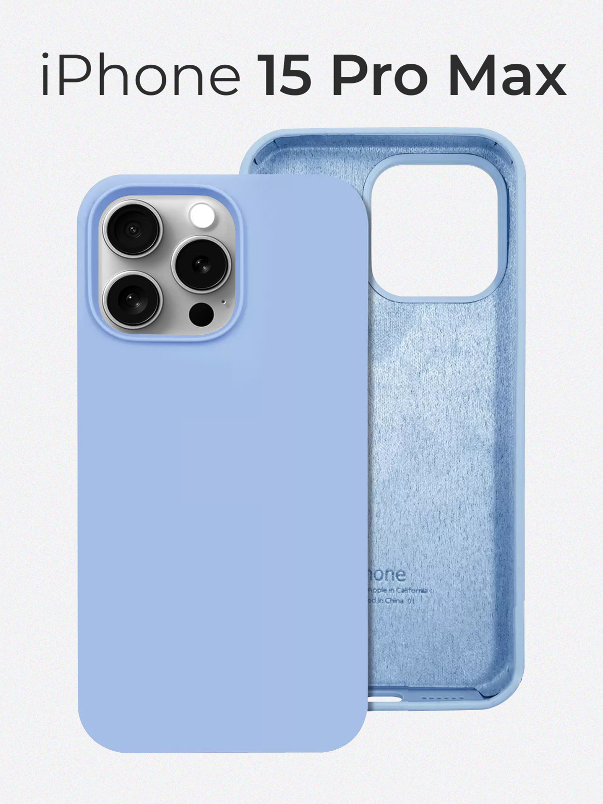 Чехол на Айфон 15 Про Макс / Противоударный чехол на iPhone 15 Pro Max, голубой