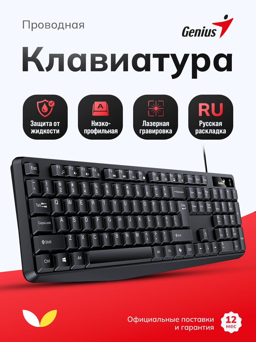 Клавиатура проводная узкая Genius Smart KB-117 (31310016402), черная