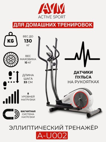 Изображение товара Эллиптический тренажер AVM A-U002 / Белый-серый-черный / До 130 кг / 8 уровней нагрузки / Длина шага 33 см