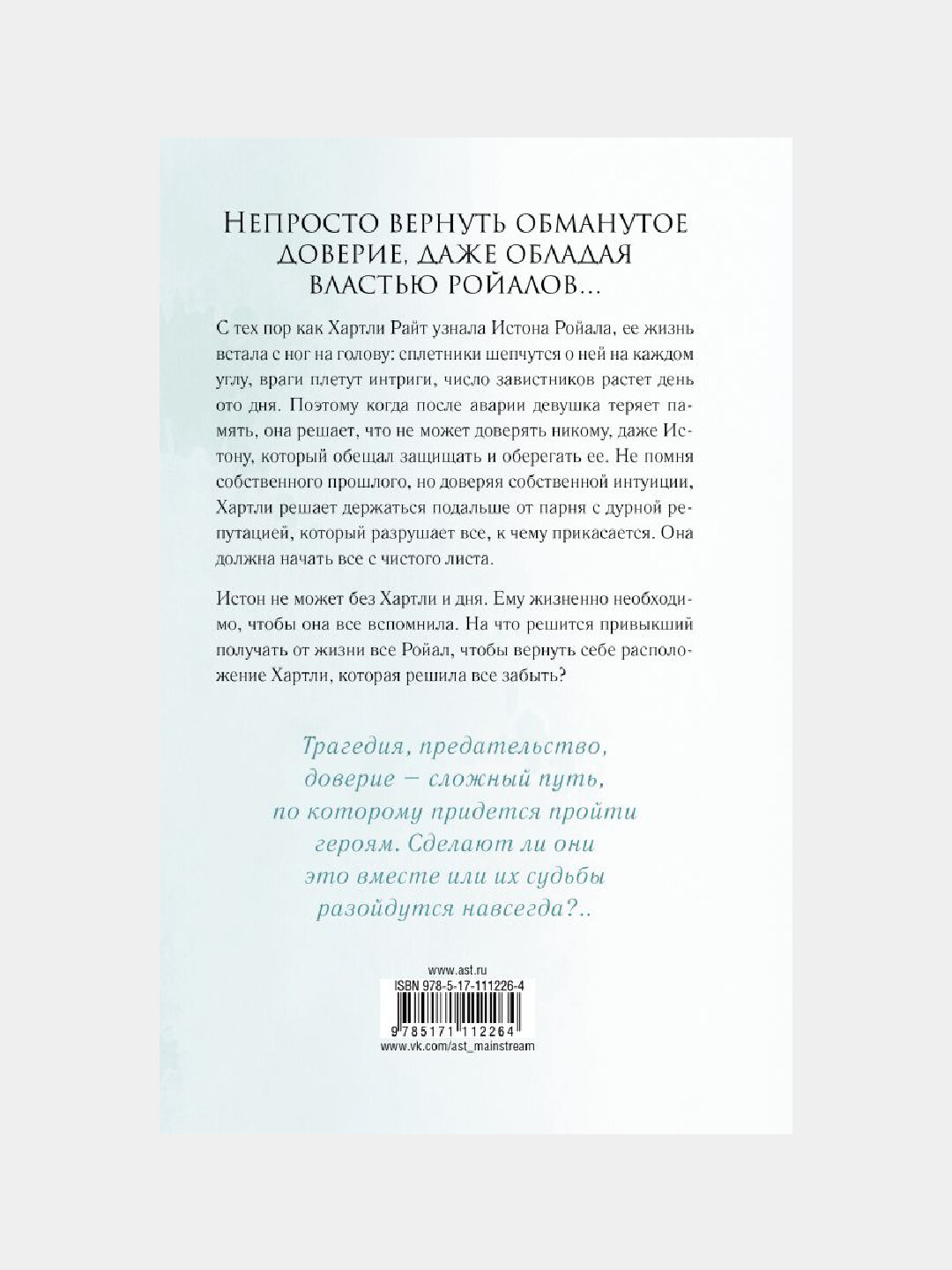 Книга, Расколотое королевство — фото 1