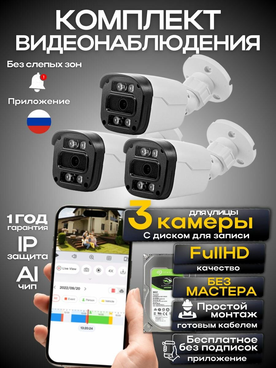 Комплект видеонаблюдения 3 камеры проводные c жестким диском, готовые кабели, уличные камеры, Ucam