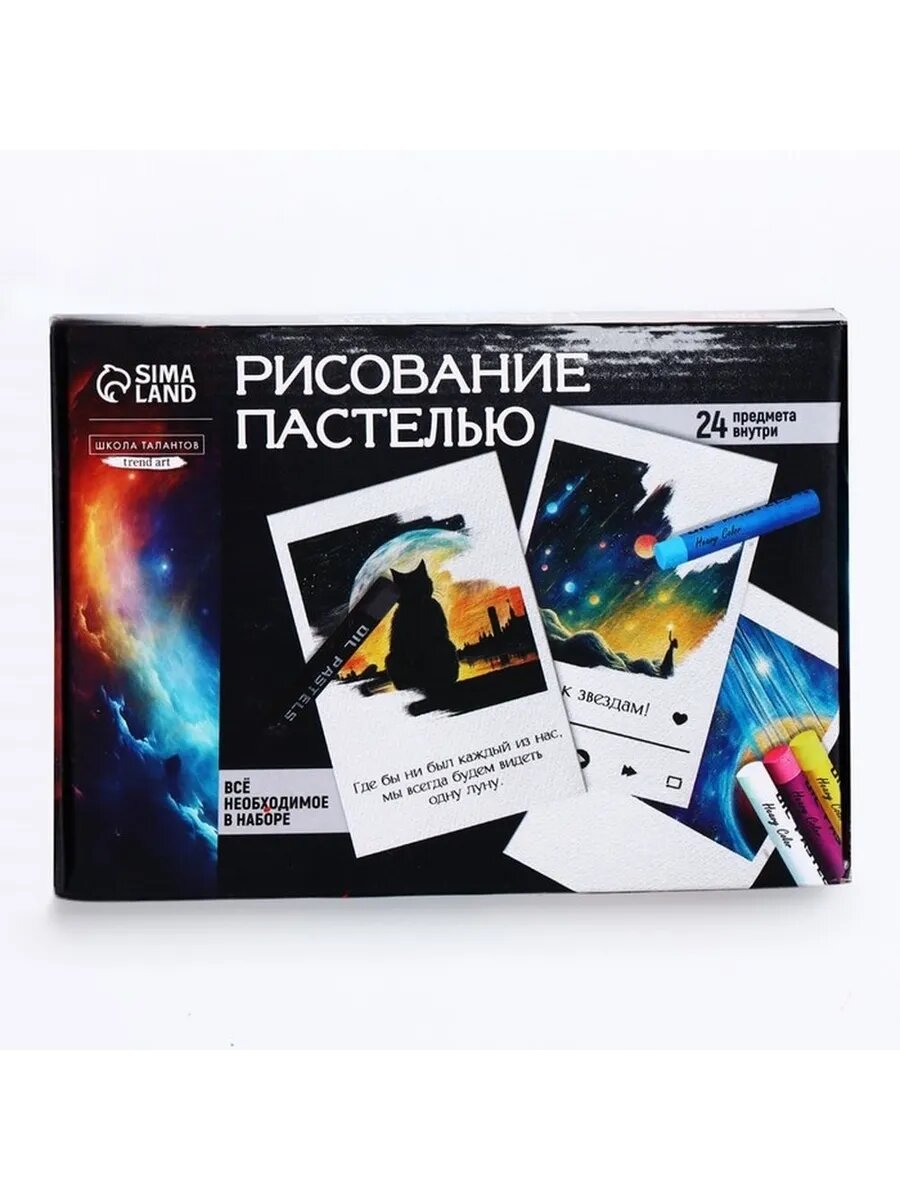 Космический набор для рисования и открыток