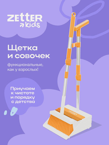 Изображение товара Щетка с совком как у взрослых Zetter Kids, комплект для сухой уборки