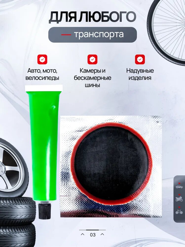 Ремкомплект для камер от проколов, заплатки резиновые круглые диаметр 28 мм 36 шт, клей — фото 3