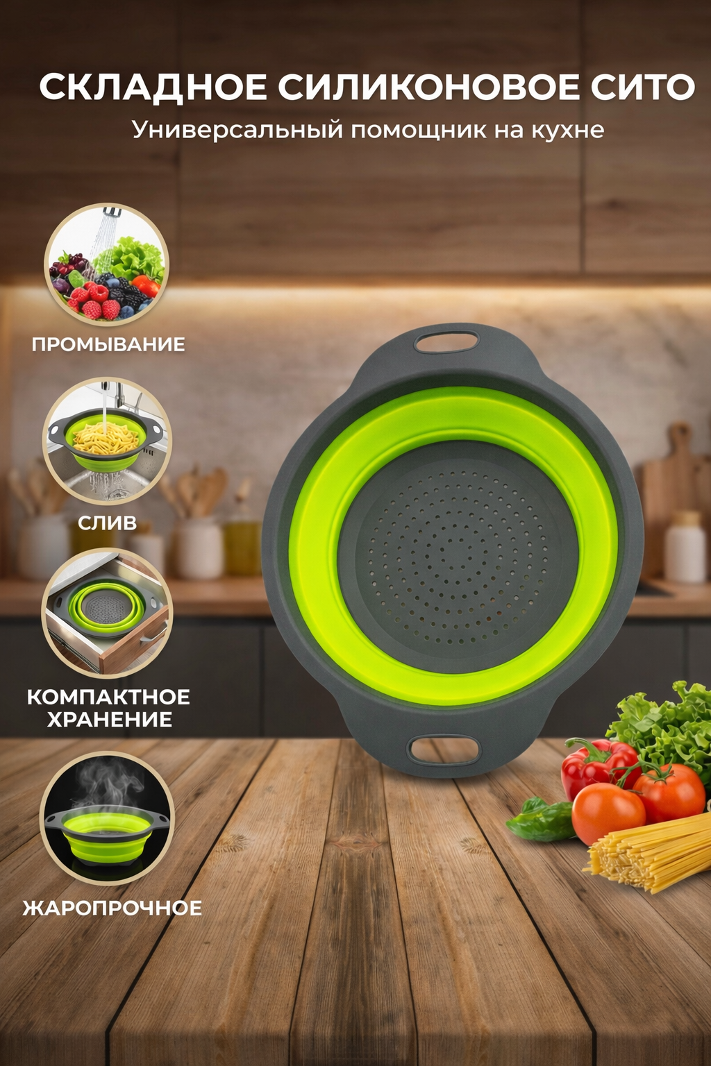 Дуршлаг силиконовый складной круглый, миска с ручками, диаметр 24 см/салатовый