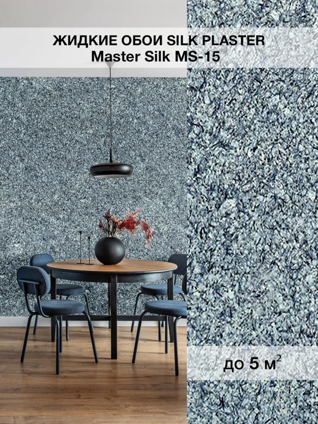 Жидкие обои SILK PLASTER "Мастер Силк 15", синий с темно-серым, 0,7 кг