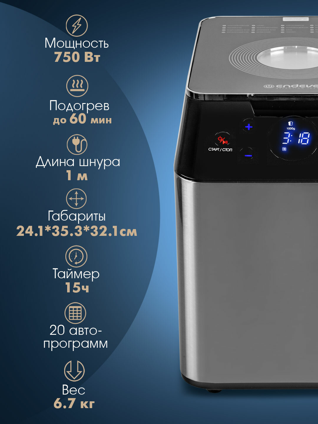 Хлебопечка с замесом теста Endever MB-64 / 20 автоматических программ / выпечка 750/1000/1250/грамм — фото 1