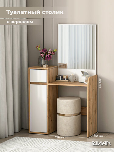 Изображение товара Стол туалетный с большим зеркалом, тумбой, выдвижным ящиком дуб вотан/белый шагрень