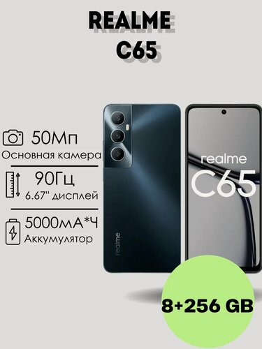 Изображение товара Смартфон realme C65 8/256 ГБ , Dual nano SIM nano SIM, синий