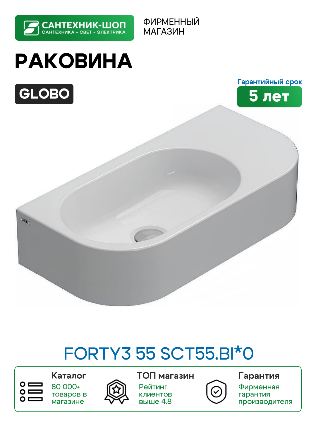 Раковина Globo Forty3 55 SCT55. BI*0 Белая фарфор подвесная