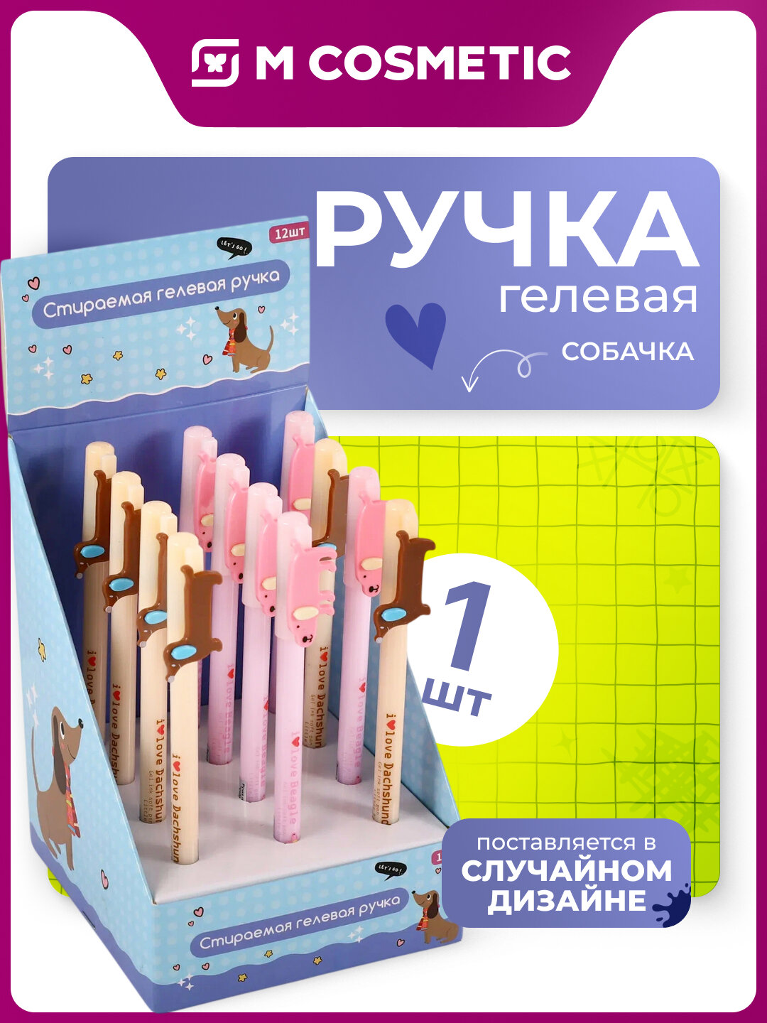 Гелевая ручка Магнит "Собачка", с топпером, синие чернила, 0,7 мм