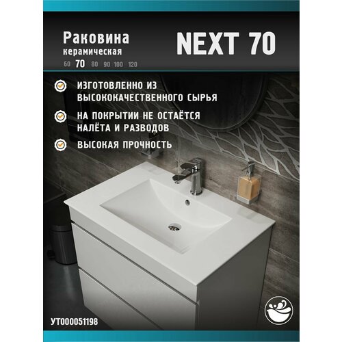 фото Раковина керамическая next-70, без тумбы mirsant