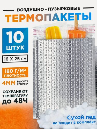 Изображение товара Термопакет OZBERRY 17x27 см с клеевым клапаном, серебристо-серый, 10 шт
