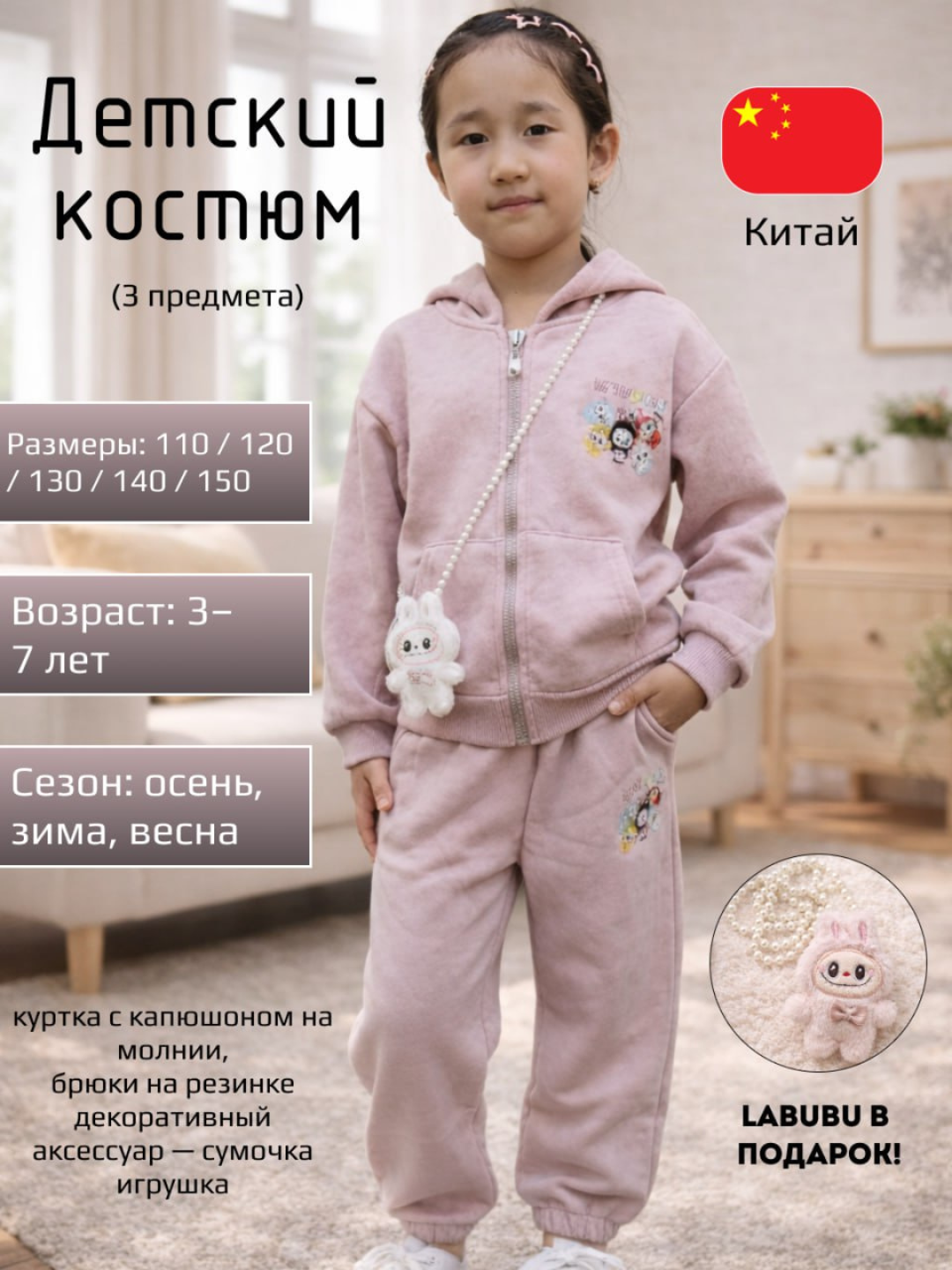 Форма спортивная