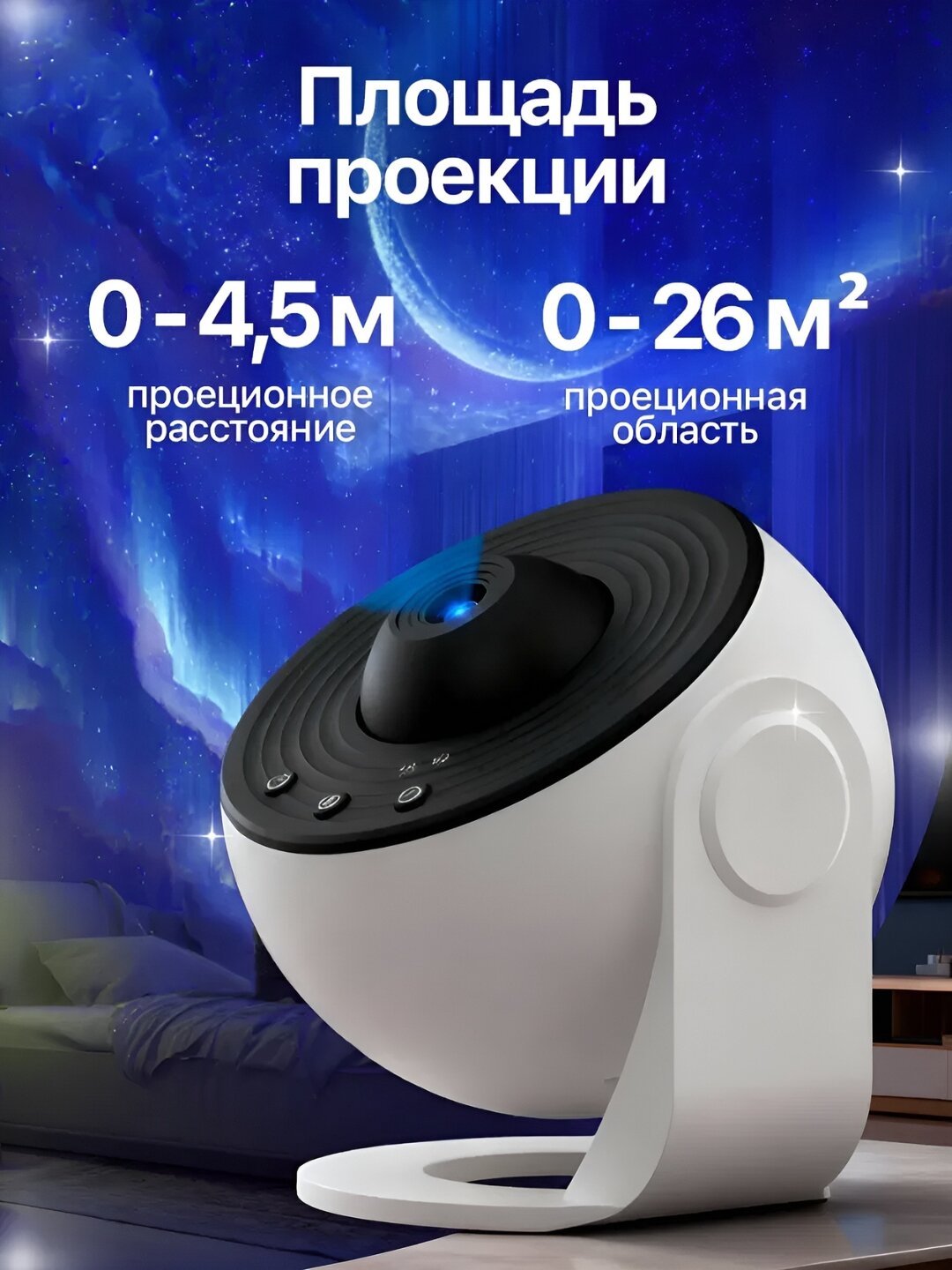 Проектор звездное небо — фото 1